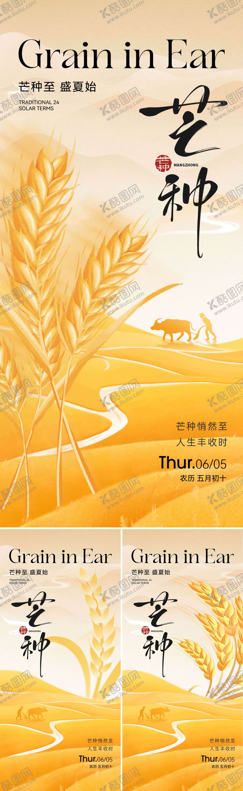 编号：41144406151732382693【酷图网】源文件下载-二十四节气芒种海报