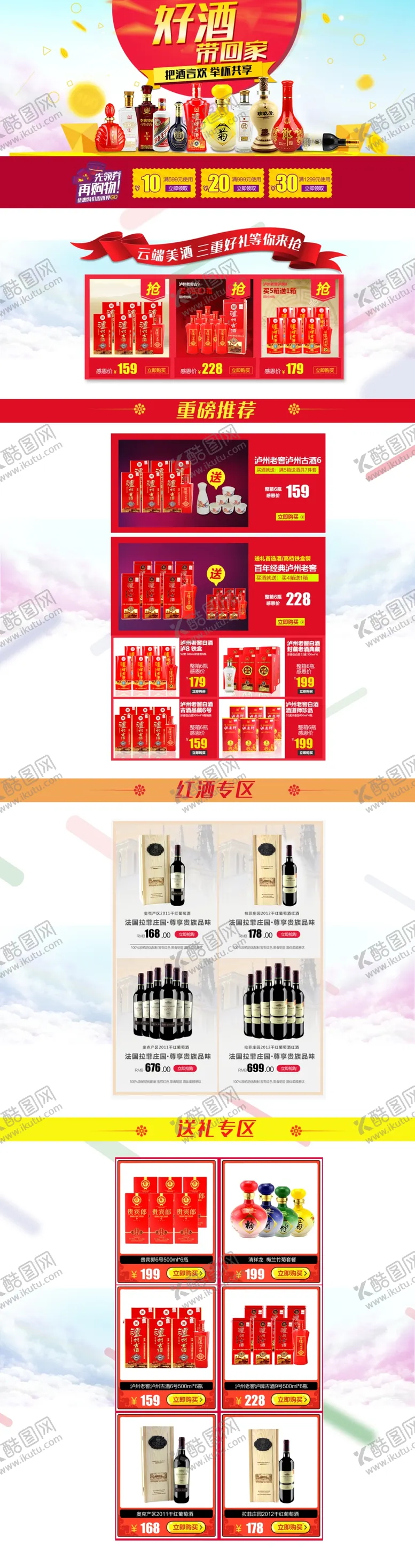编号：27836706251428213704【酷图网】源文件下载-酒首页