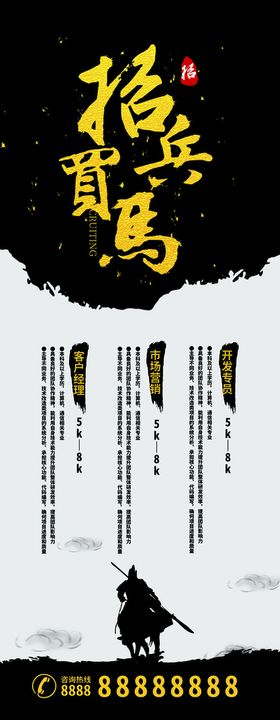 招兵买马创建未来