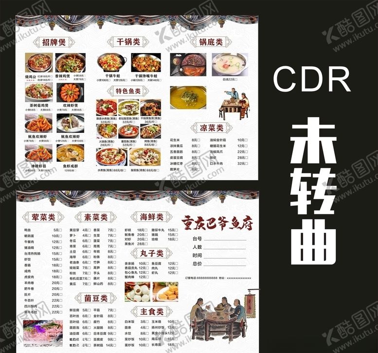 编号：43770305062112389858【酷图网】源文件下载-重庆老火锅菜单