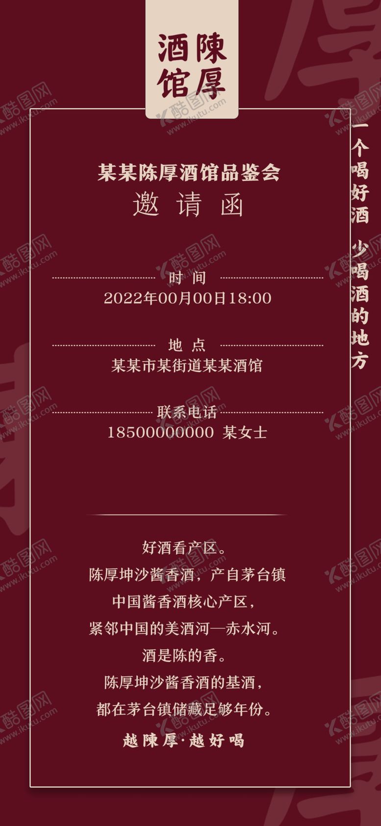 编号：47221702240648311238【酷图网】源文件下载-酒邀请函设计