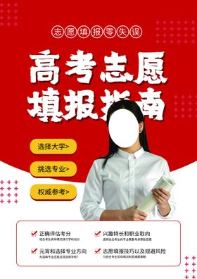 编号：48907209230358182130【酷图网】源文件下载-高考志愿