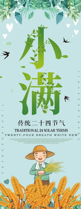 小满节气图灯箱画册