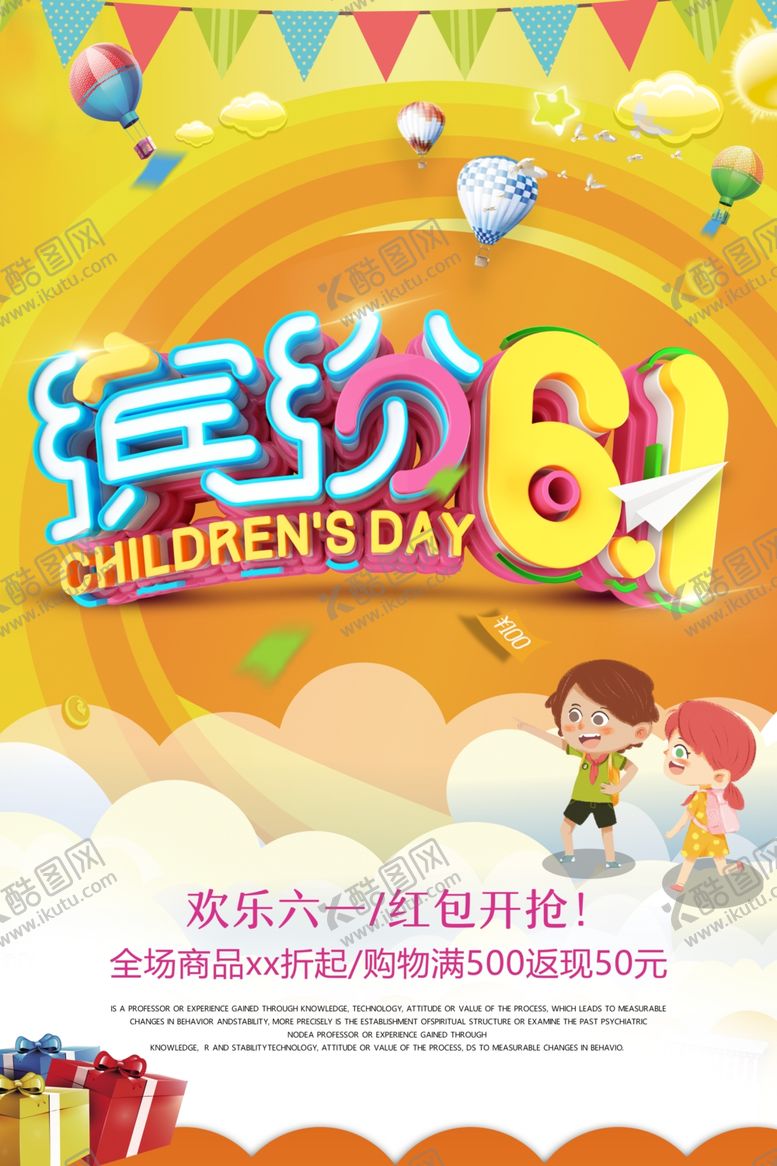 编号：78421510191113119112【酷图网】源文件下载-儿童节