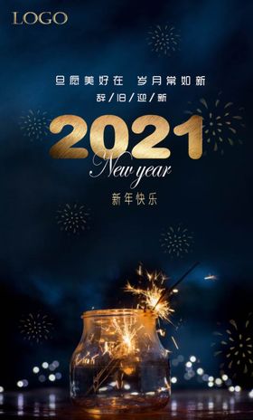 2021迎新春