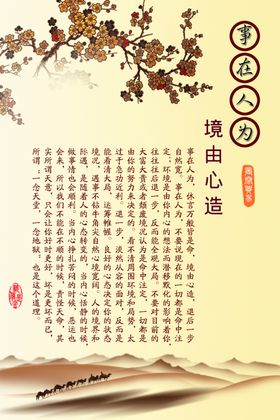中国风背景传统文化事在人为