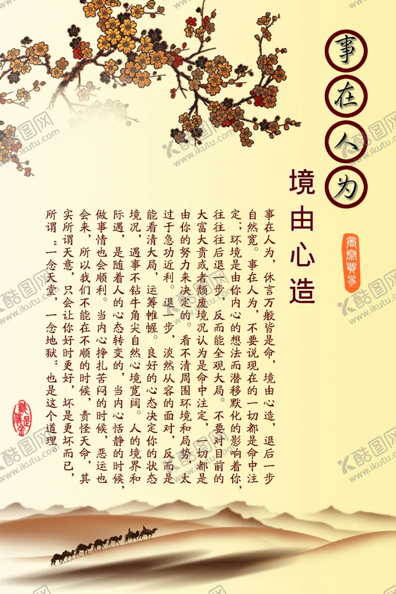 编号：65242910171110399830【酷图网】源文件下载-中国风背景传统文化事在人为