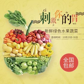 生鲜水蔬果活动促销优惠淘宝主图