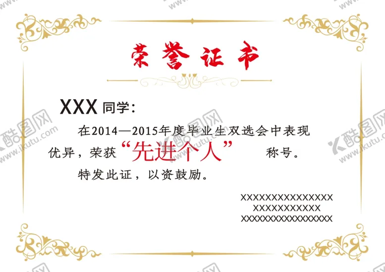 编号：62099804231538176008【酷图网】源文件下载-荣誉证书图片