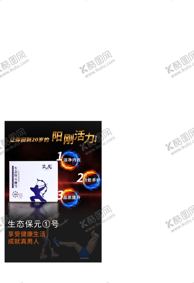 编号：95439807090449122616【酷图网】源文件下载-男性生殖保养保健品男贴