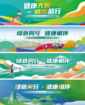 健步走活动主背景