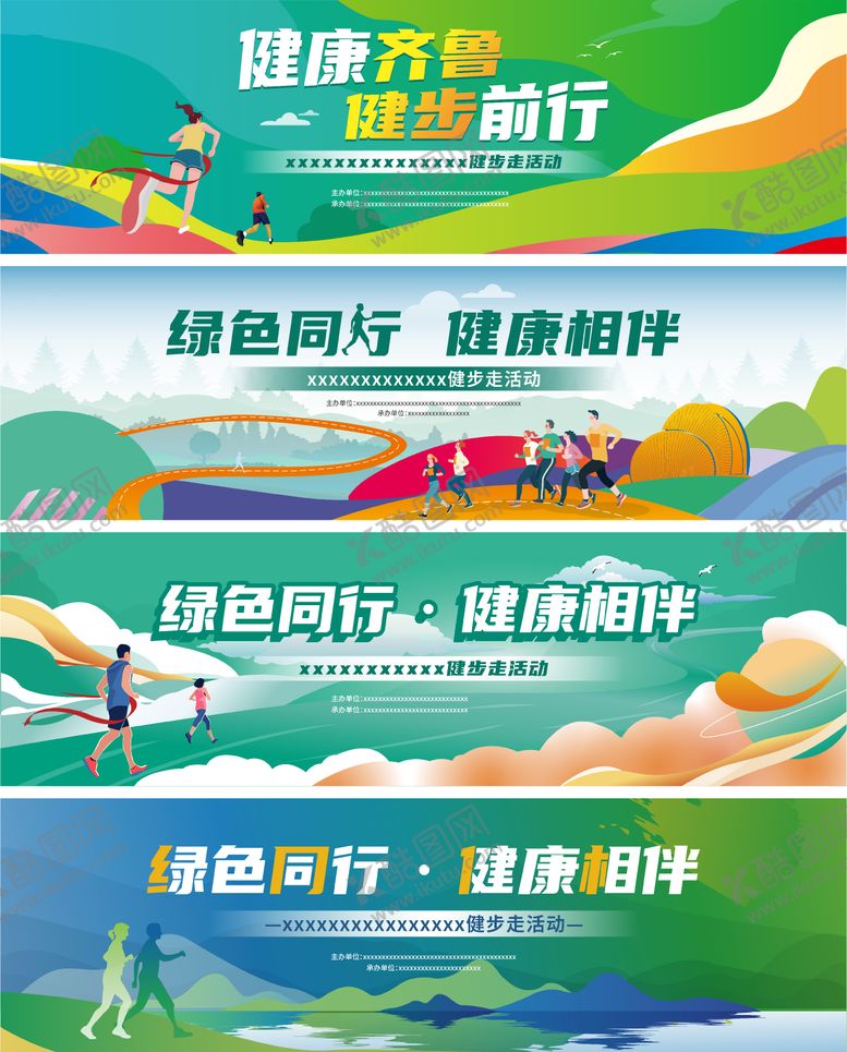 健步走活动主背景板康插画力