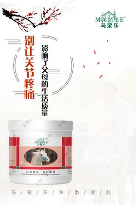 马栗乐海报