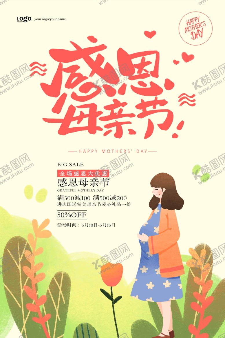 编号：39072407140503312996【酷图网】源文件下载-感恩母亲节