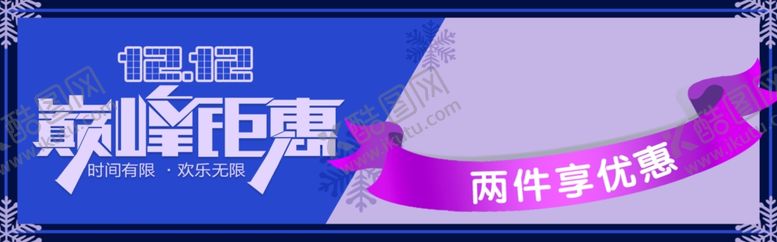 编号：63857510020313398665【酷图网】源文件下载-双12巅峰钜惠