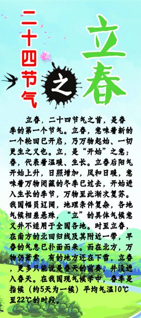 二十四节气之立春24传统