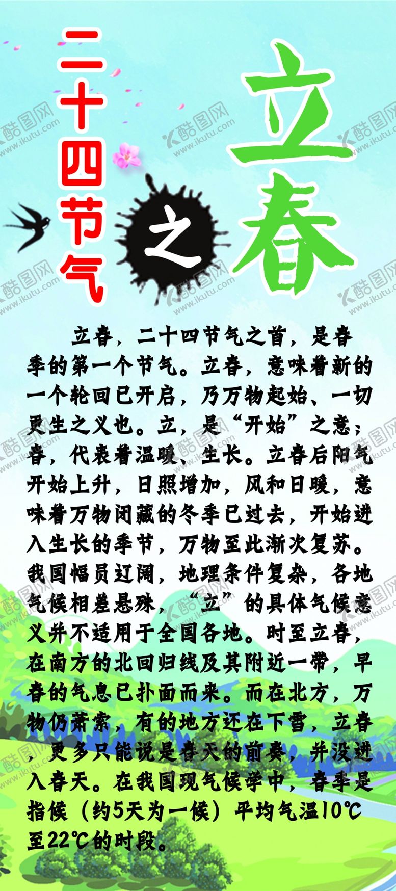 二十四节气文化之立春