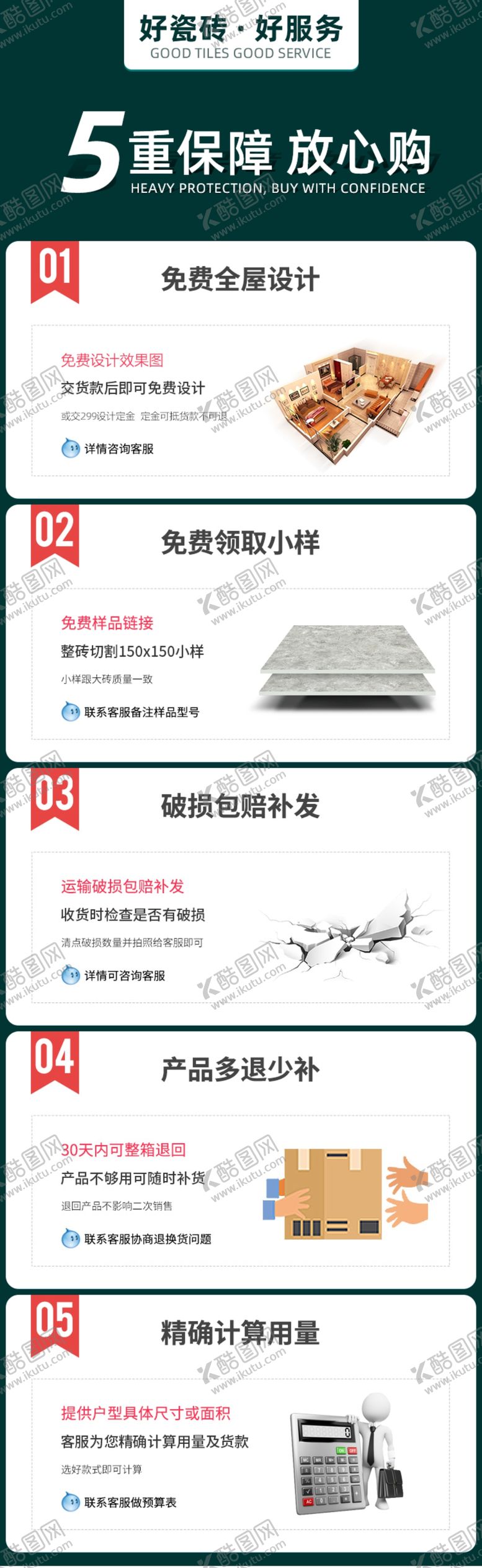 编号：50823710110818458053【酷图网】源文件下载-商家服务详情模板