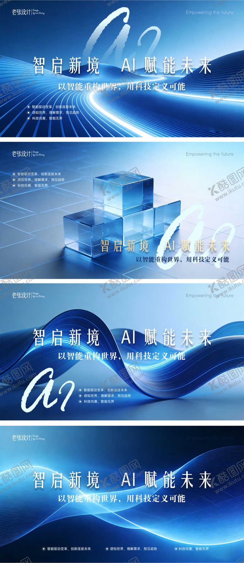 编号：23276904281741266574【酷图网】源文件下载-科技AI赋能未来大气桁架