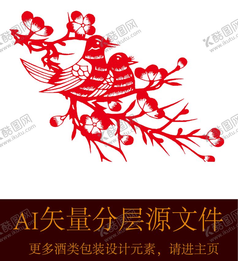编号：12119201271138127021【酷图网】源文件下载-喜鹊剪纸