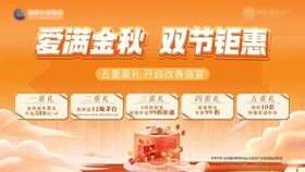 爱满金秋双节钜惠海报