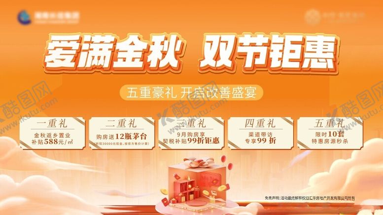 编号：10064211141926462208【酷图网】源文件下载-爱满金秋双节钜惠海报