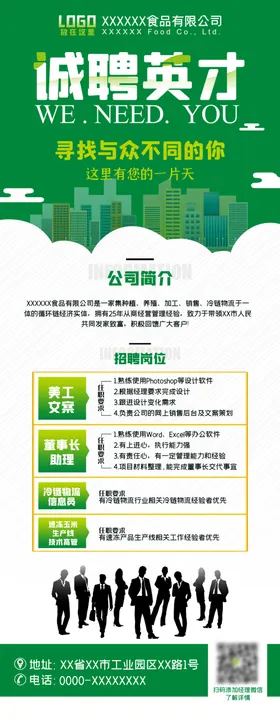招聘展架