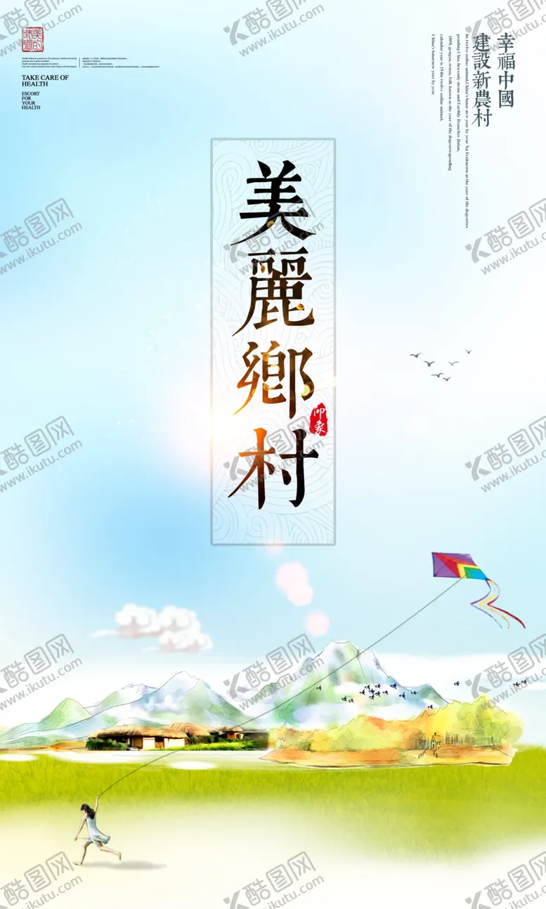 编号：24327402101027217149【酷图网】源文件下载-美丽乡村