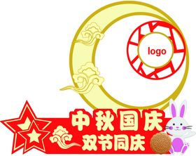 中秋国庆立牌