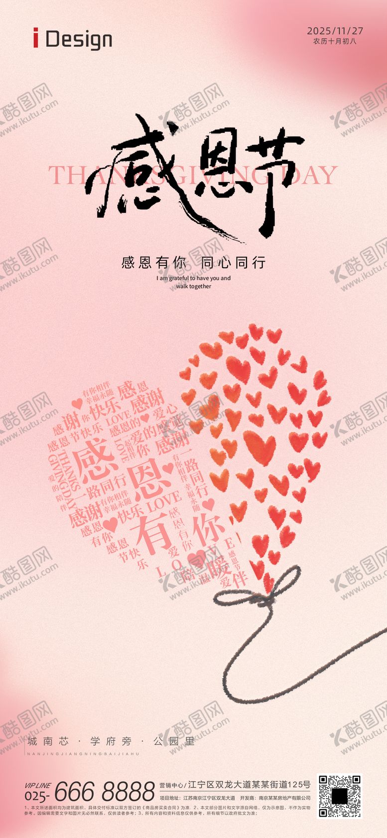 编号：61700911260117417989【酷图网】源文件下载-感恩节海报