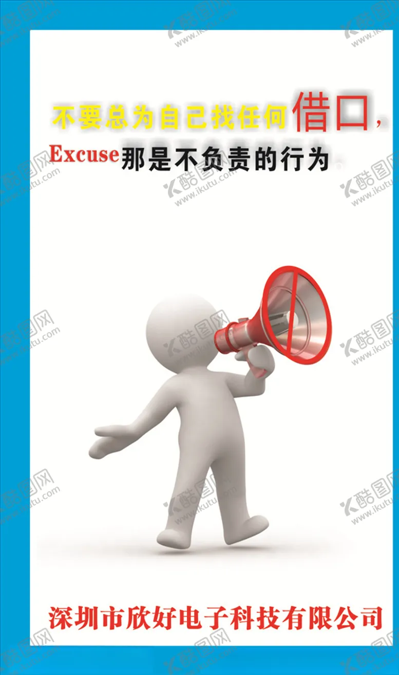 编号：15278506271442016272【酷图网】源文件下载-学会负责