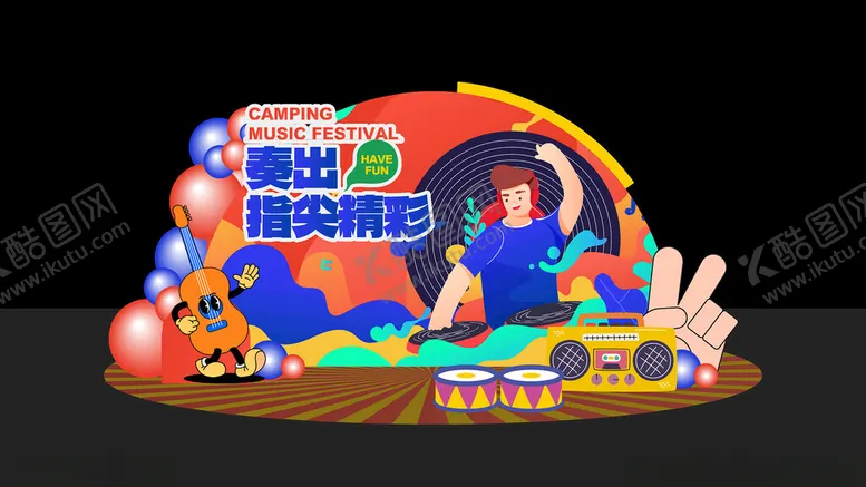 编号：35558002272314599789【酷图网】源文件下载-音乐节美陈
