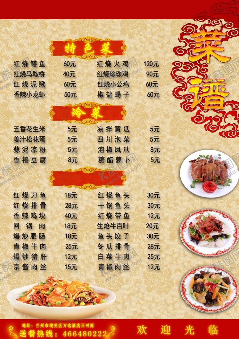 编号：18353109261006126809【酷图网】源文件下载-菜单