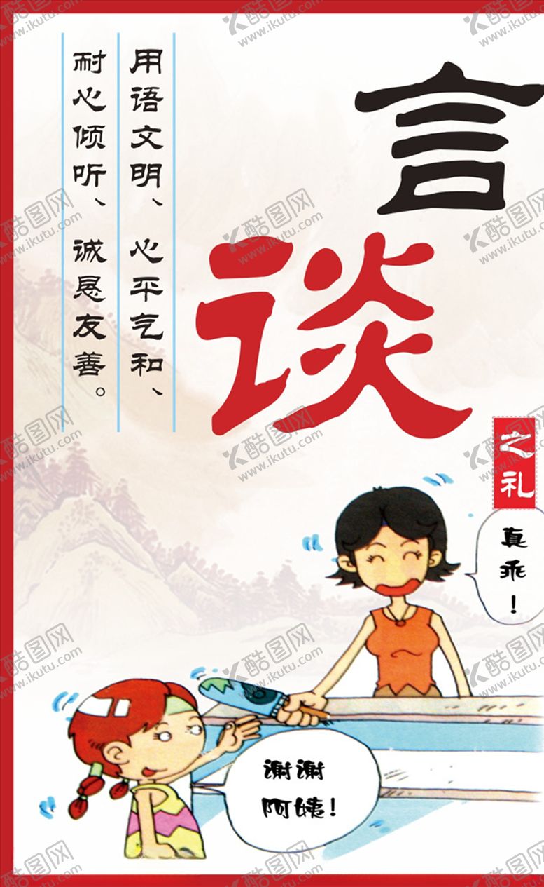编号：77088806291051342126【酷图网】源文件下载-小学文化标语