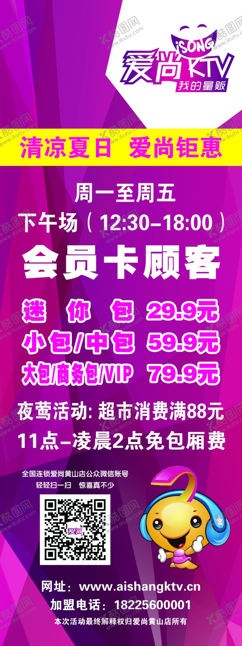 编号：87704609280527457625【酷图网】源文件下载-会员卡展架