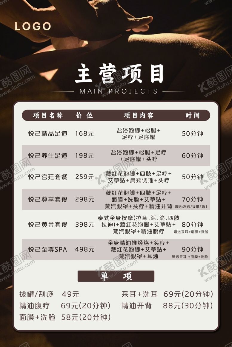 编号：57561902200743468611【酷图网】源文件下载-SPA海报