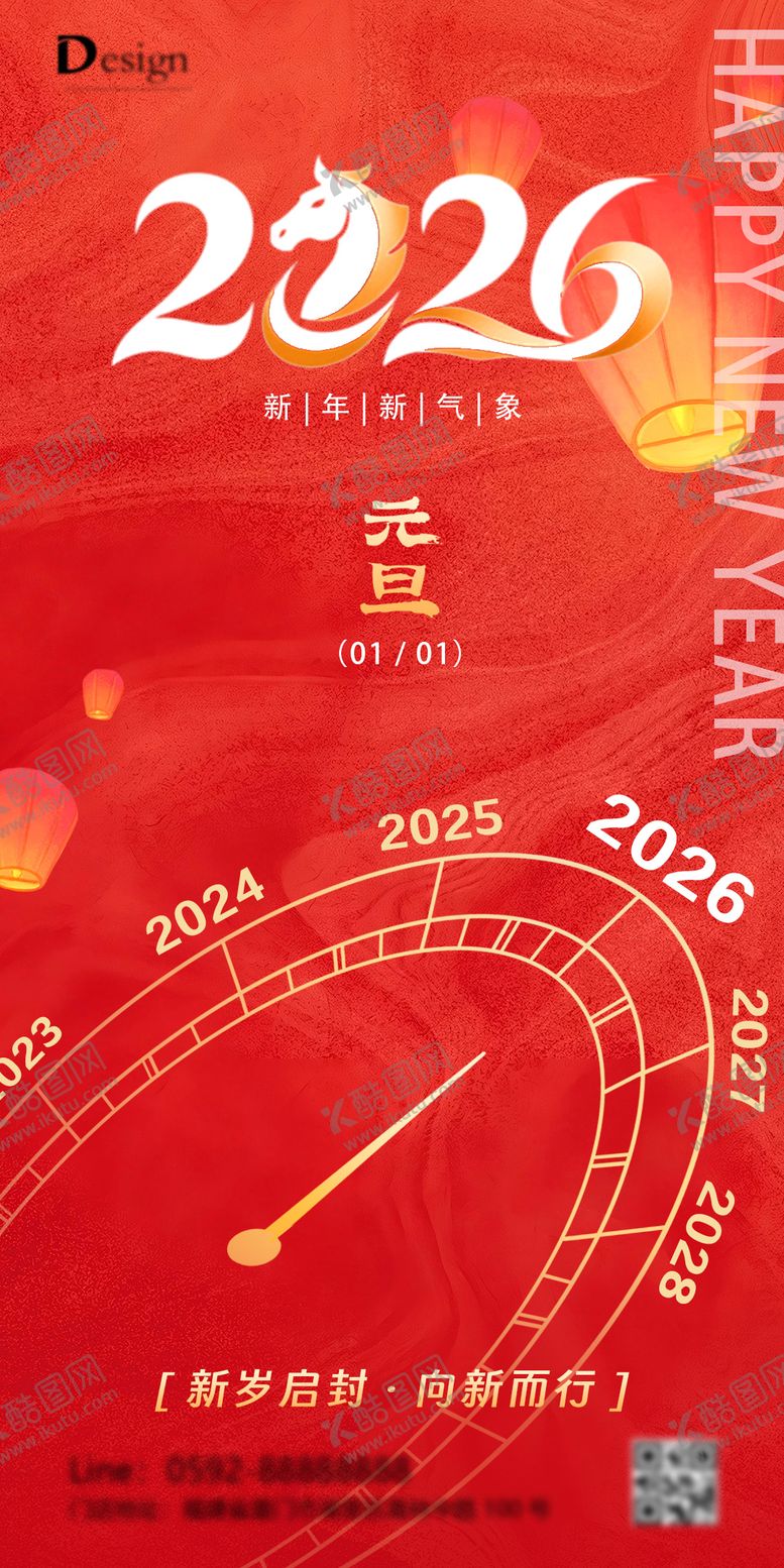编号：50167512300955596334【酷图网】源文件下载-2026元旦新年海报