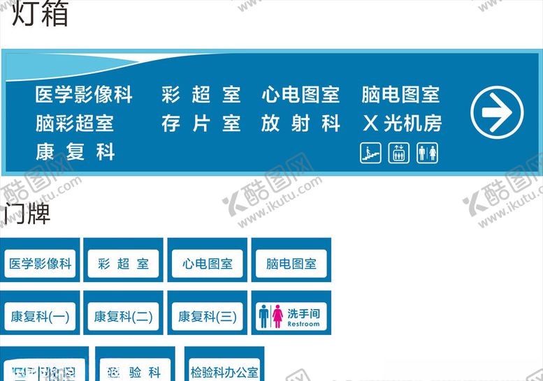 编号：30331304190447524868【酷图网】源文件下载-医院导示