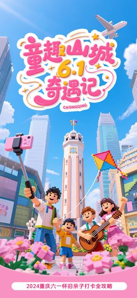 游乐园儿童节旅游海报PSD设计