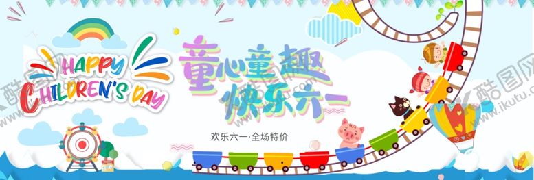 编号：76375306292156064032【酷图网】源文件下载-快乐六一