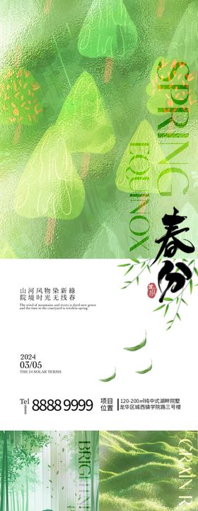 谷雨清明节气插画系列海报