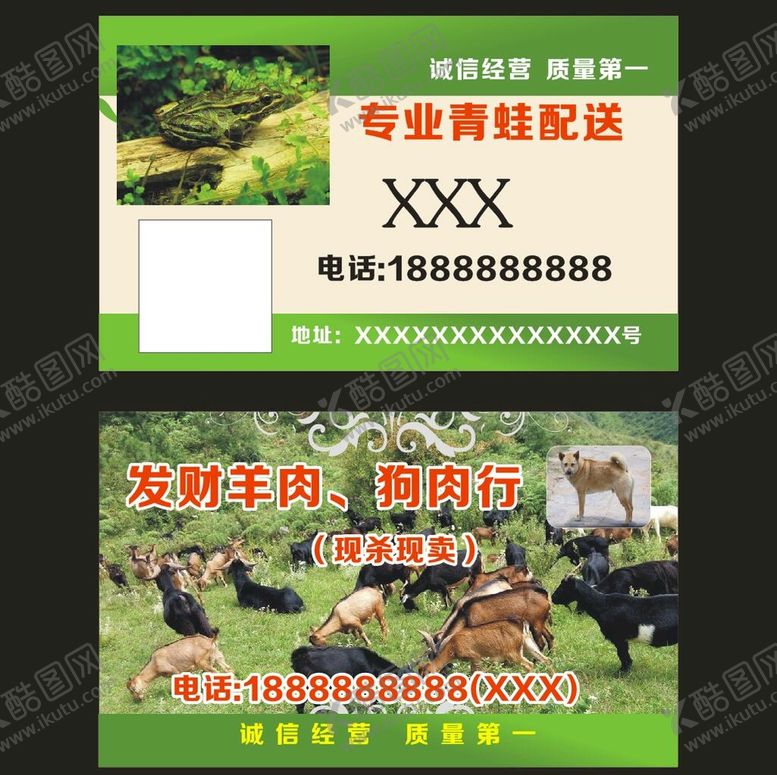 编号：25622410290120277623【酷图网】源文件下载-羊肉狗肉名片