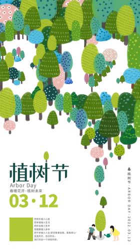 编号：42087109240622497980【酷图网】源文件下载-植树节