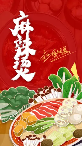麻辣烫海报美食素材美食