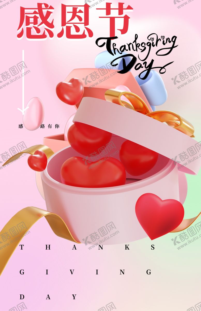 编号：32498801140036385381【酷图网】源文件下载-感恩节海报模板