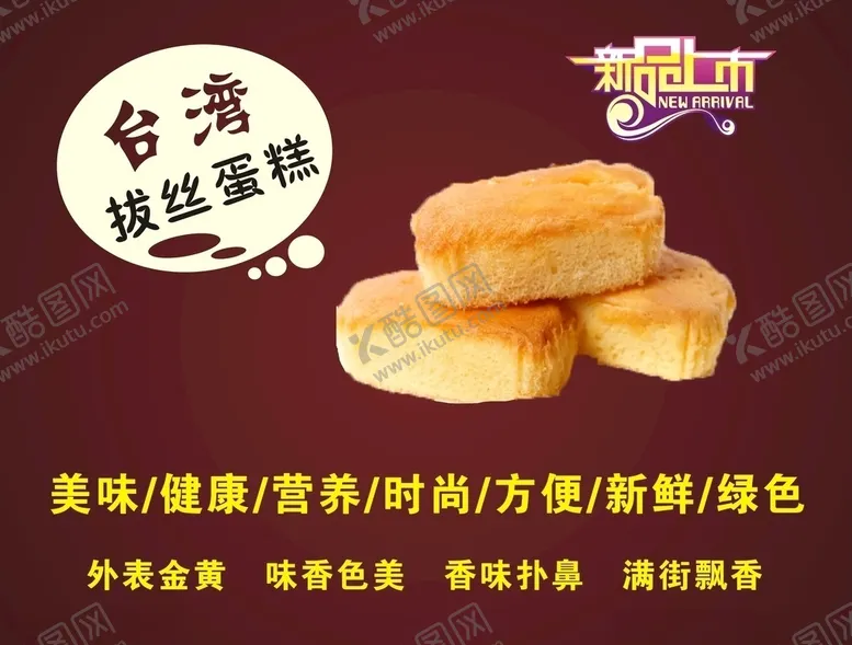 编号：98168407030032093741【酷图网】源文件下载-蛋糕蛋糕海报