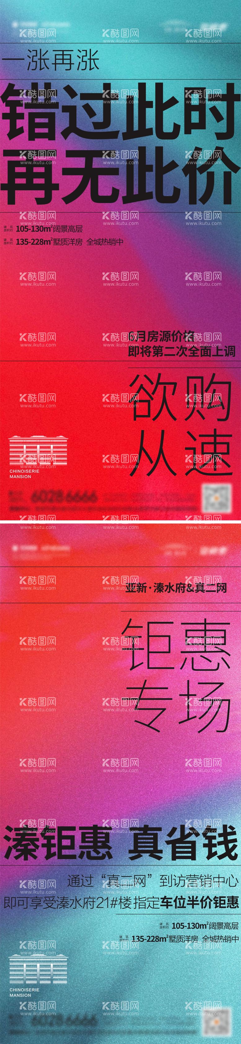 编号：14970111170844392392【酷图网】源文件下载-地产热销价值点系列海报