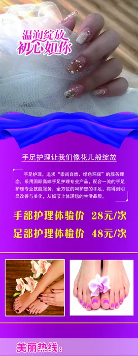 美甲手足护理展架