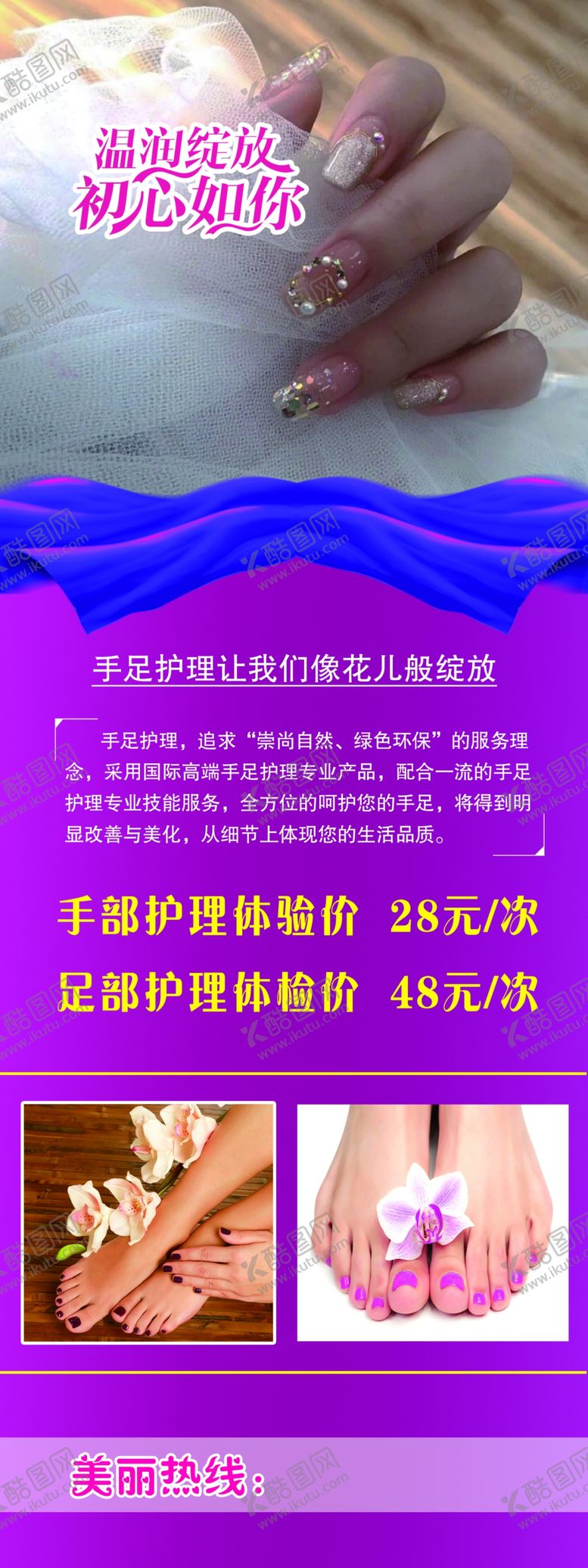 编号：19165305091029311436【酷图网】源文件下载-美甲手足护理展架