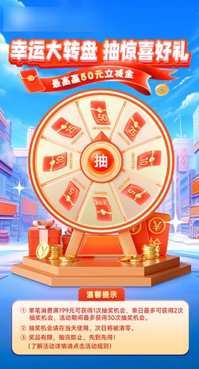 转盘抽奖海报
